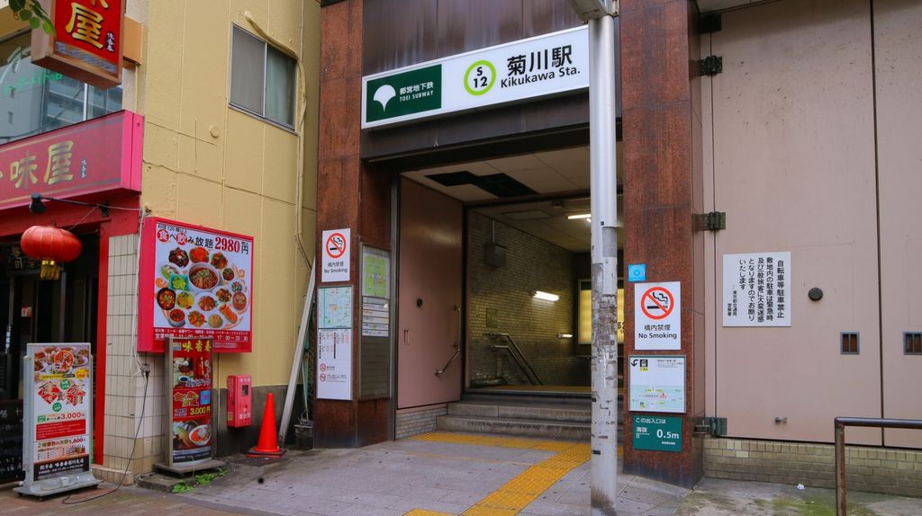 その他　菊川駅(都営地下鉄 新宿線)（その他）まで230m