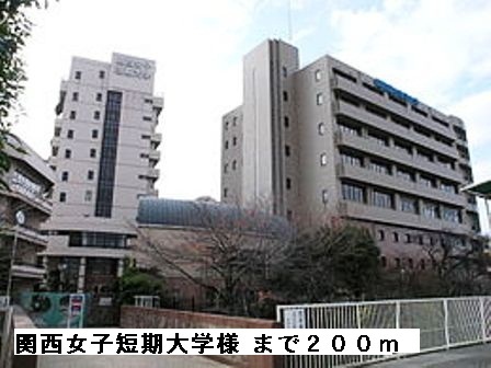 その他　関西女子短期大学様まで200m