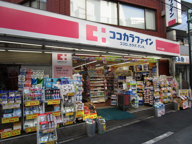 ドラックストア　ココカラファイン代々木上原店（ドラッグストア）まで681m