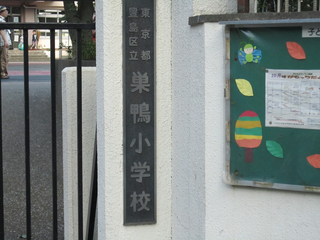 ＪＲ山手線 巣鴨駅 徒歩7分 2階建 築46年の周辺写真