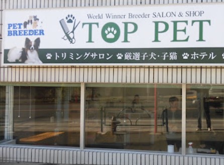 その他　TOPPET川崎店（その他）まで300m