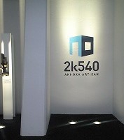 ショッピングセンター　2k540AKI－OKA　ARTISAN（ショッピングセンター）まで628m