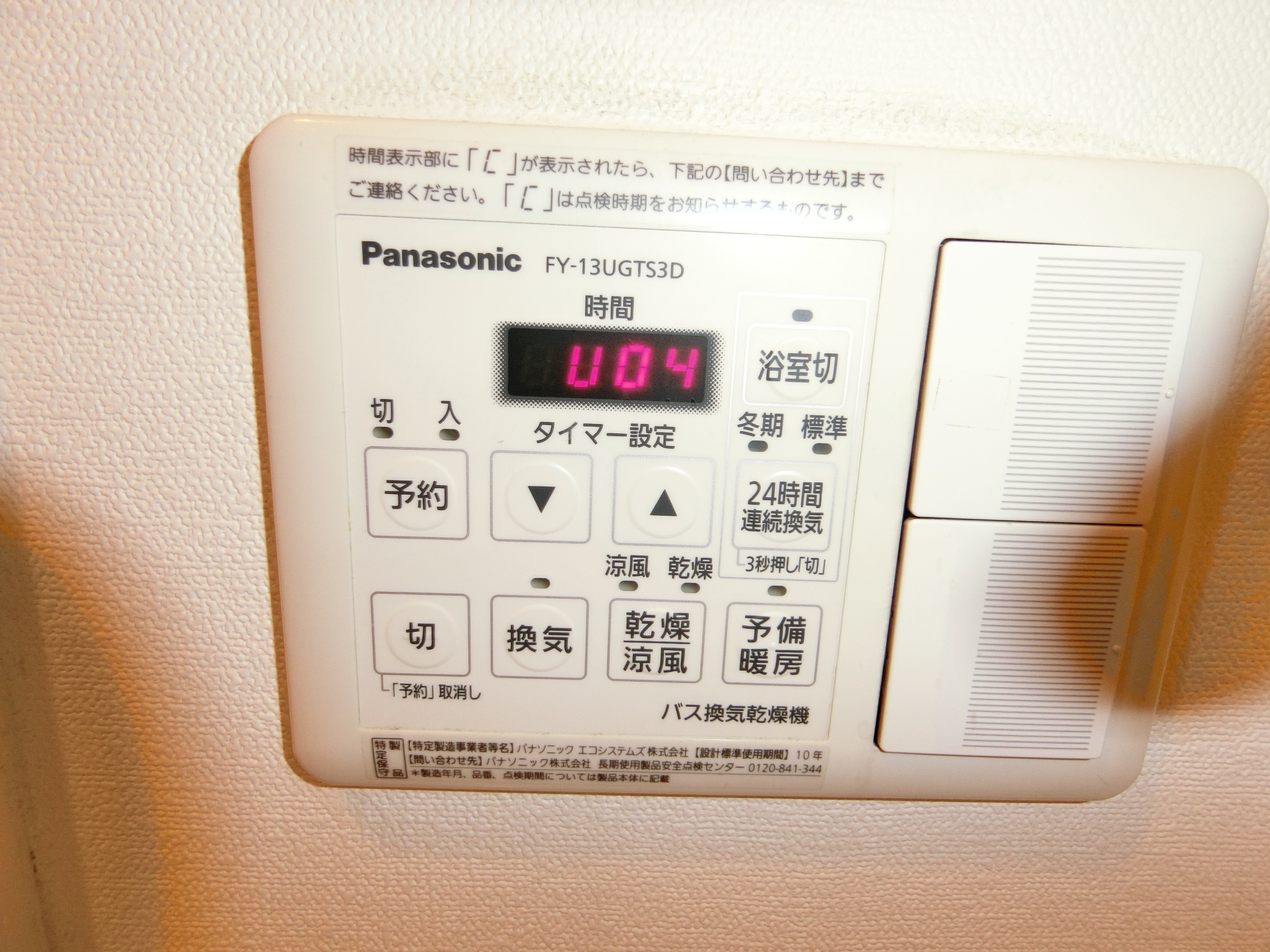 その他設備　浴室乾燥機