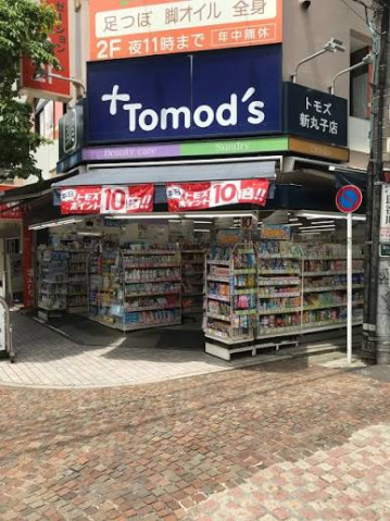 ドラックストア　トモズ新丸子店（ドラッグストア）まで708m