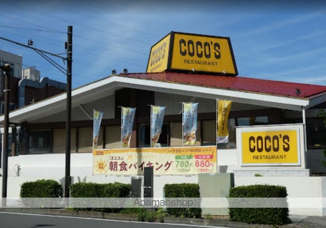 飲食店　ココス横浜港南台店（飲食店）まで911m