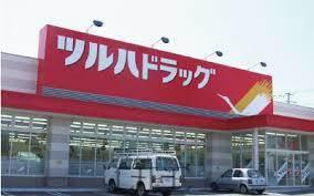 ドラックストア　ツルハドラッグ北郷店（ドラッグストア）まで50m