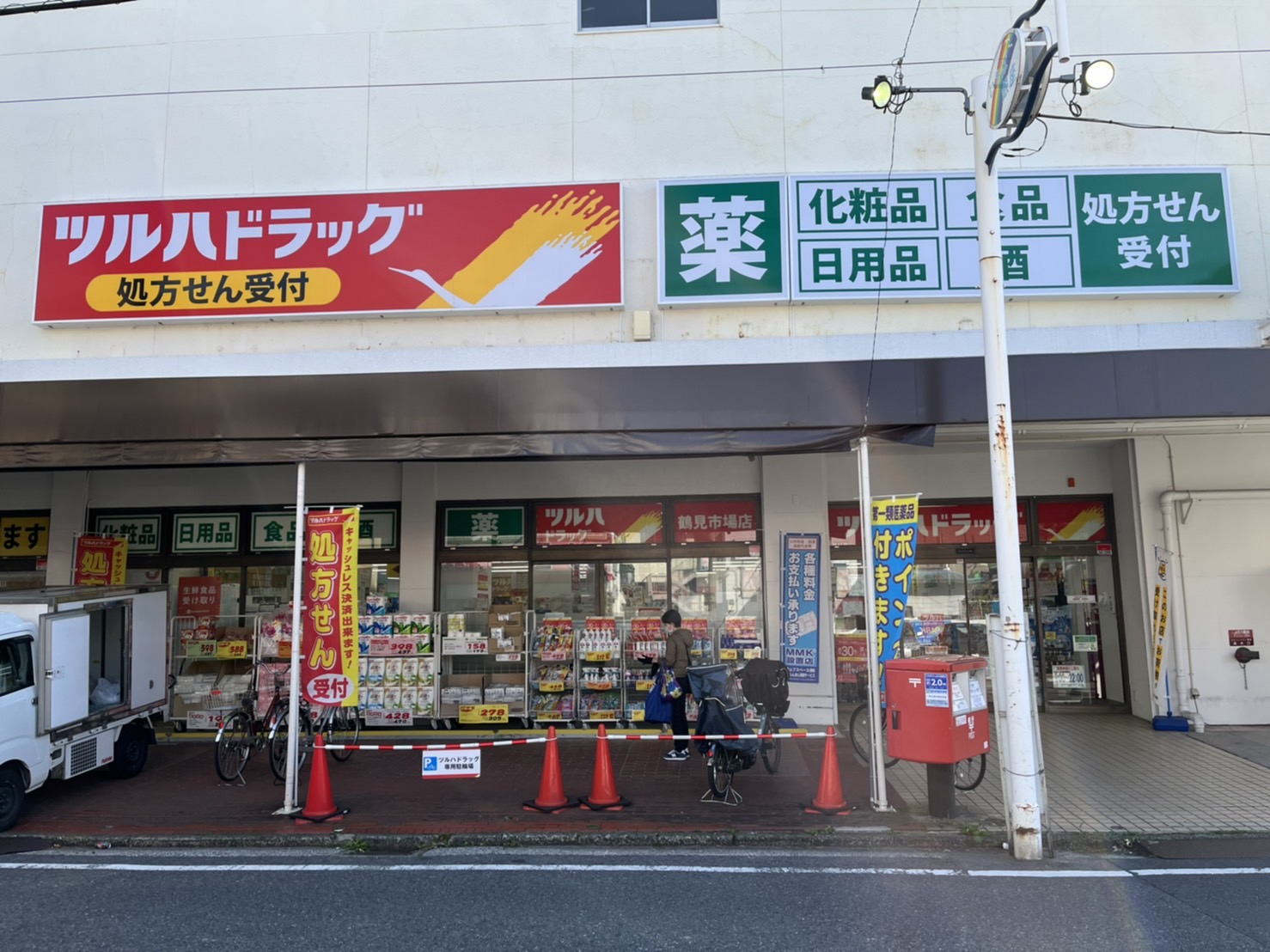 ドラックストア　ツルハドラッグ横浜東寺尾店（ドラッグストア）まで625m