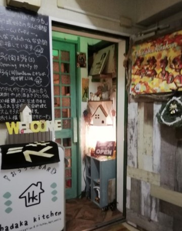 飲食店　hadakakitchen（飲食店）まで345m