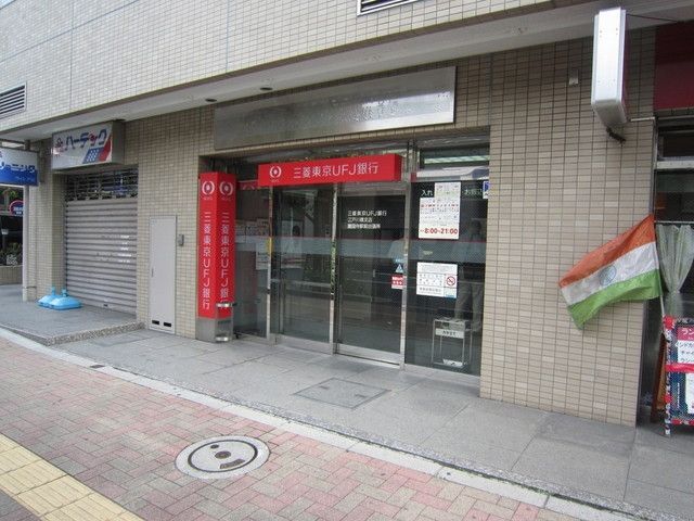 銀行　三菱東京UFJ銀行（銀行）まで100m