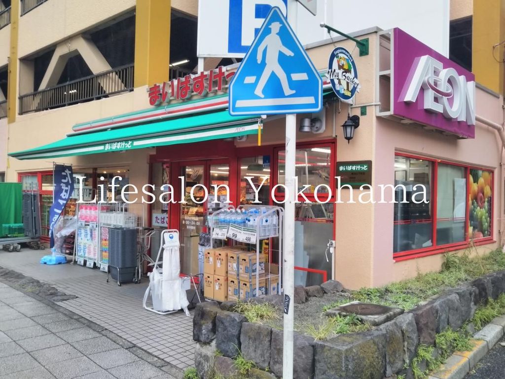 スーパー　まいばすけっと山下町店（スーパー）まで140m