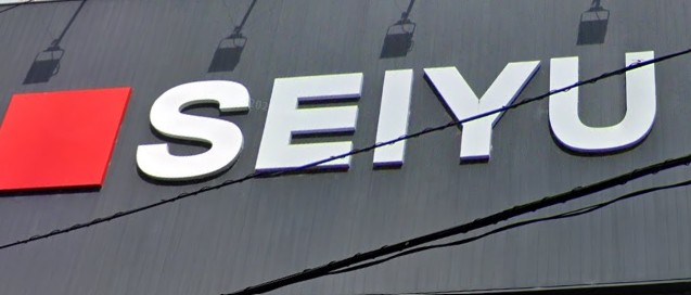 スーパー　西友五橋店（スーパー）まで294m