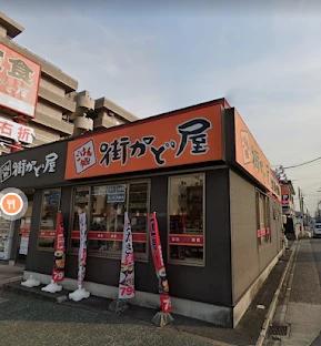 飲食店　街かど屋熱田一番店（飲食店）まで356m