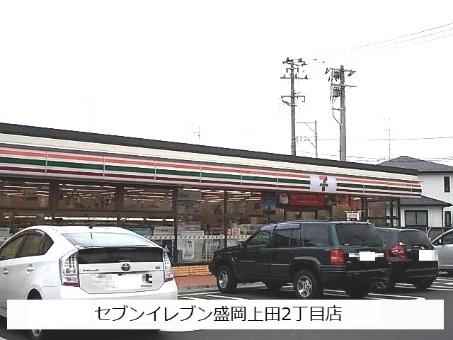 コンビニ　セブンイレブン盛岡上田2丁目店（コンビニ）まで650m