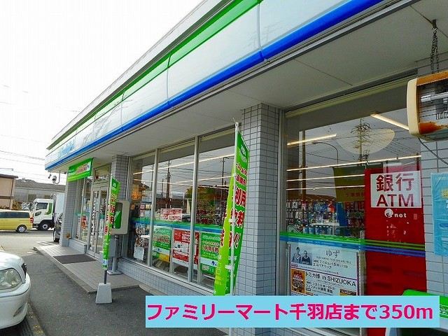 コンビニ　ファミリーマート 掛川千羽店（コンビニ）まで1854m