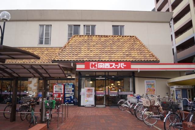 スーパー　関西スーパー福島店（スーパー）まで550m