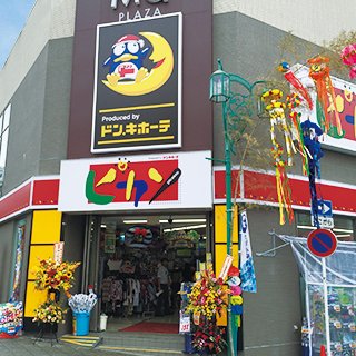 ショッピングセンター　ドン・キホーテ 中目黒本店（ショッピングセンター）まで578m