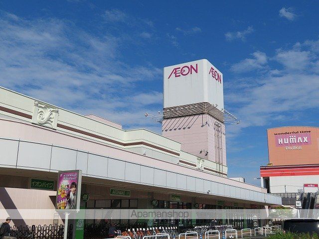 スーパー　イオンモール成田（スーパー）まで1091m