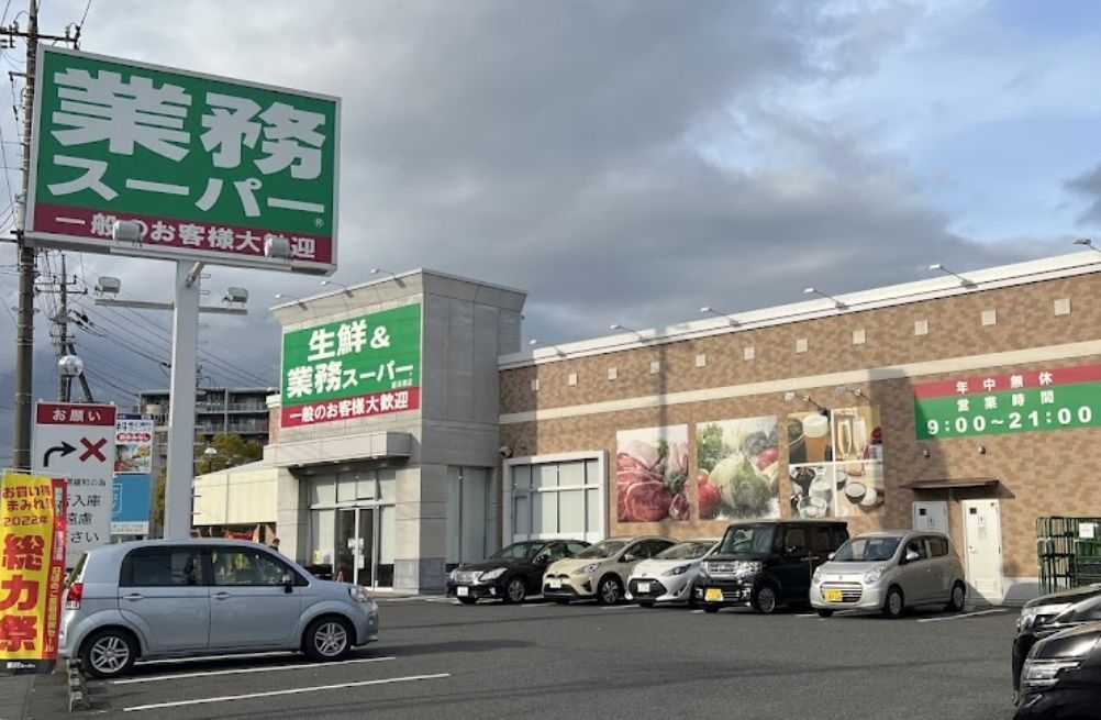 スーパー　業務スーパー越谷南店（スーパー）まで470m