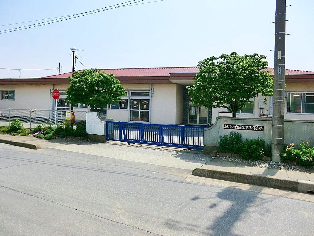 幼稚園・保育園　蒲生第三保育所（幼稚園・保育園）まで340m
