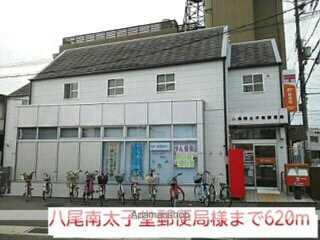 郵便局　八尾南太子堂郵便局様（郵便局）まで620m