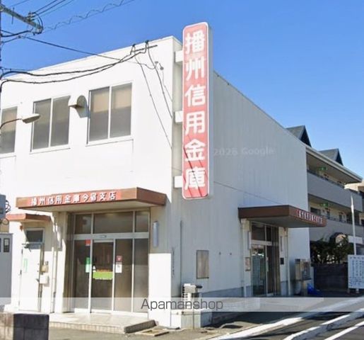 銀行　播州信用金庫（銀行）まで550m
