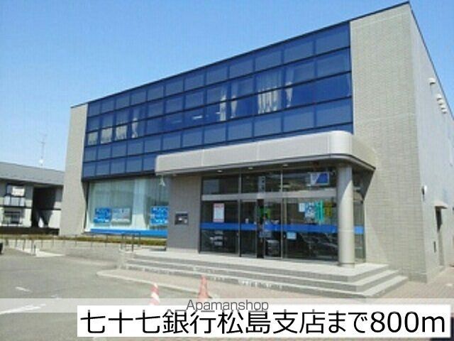 銀行　七十七銀行松島支店（銀行）まで800m