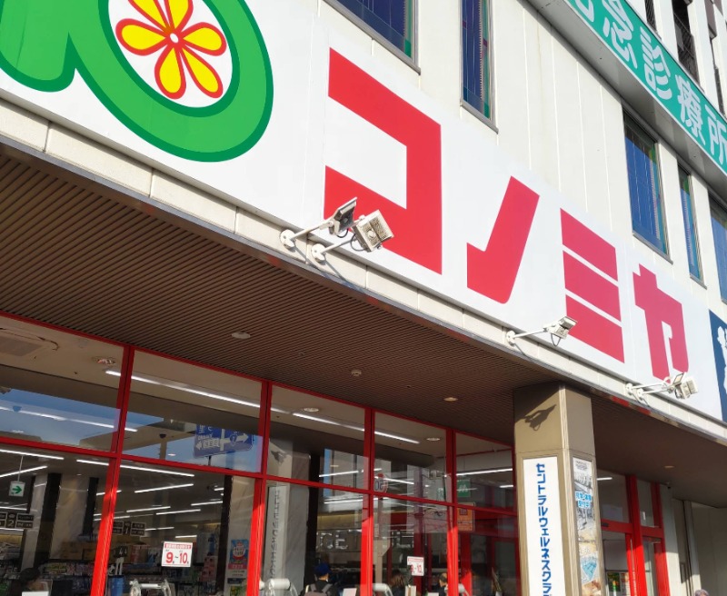 スーパー　コノミヤ　蒲生店（スーパー）まで209m