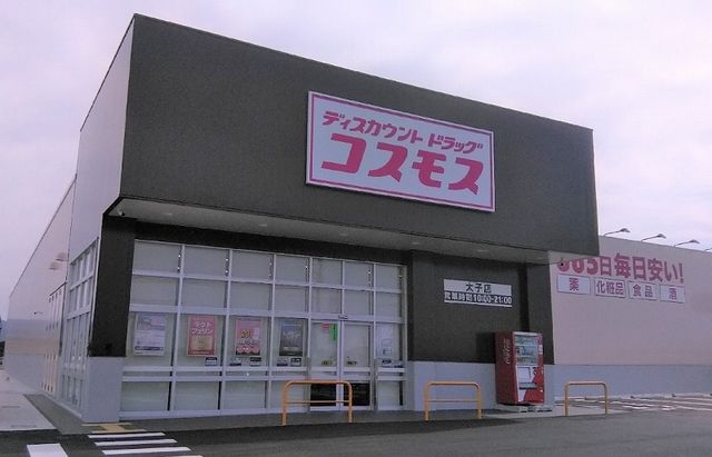 ドラックストア　コスモス（ドラッグストア）まで1000m