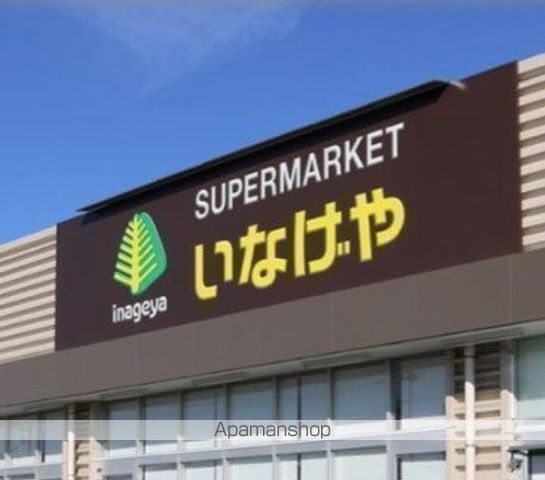 スーパー　いなげや川崎京町店（スーパー）まで1364m