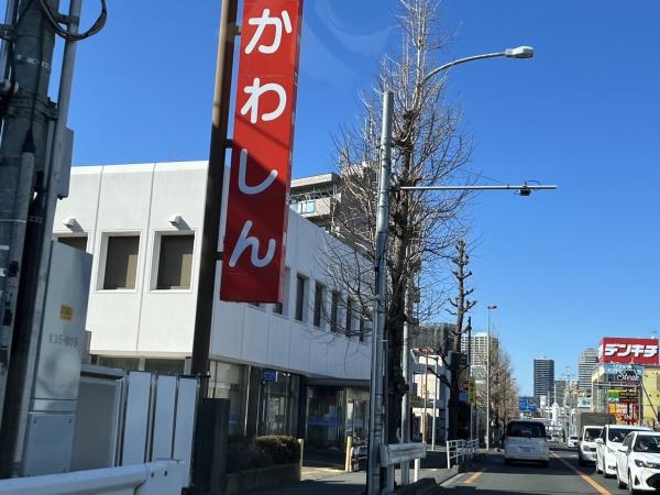 銀行　川口信用金庫（銀行）まで499m
