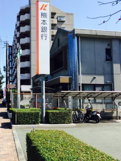 銀行　熊本銀行田崎支店（銀行）まで650m