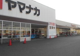 スーパー　ヤマナカ高横須賀店（スーパー）まで672m