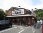 飲食店　丸亀製麺藤沢店（飲食店）まで1143m