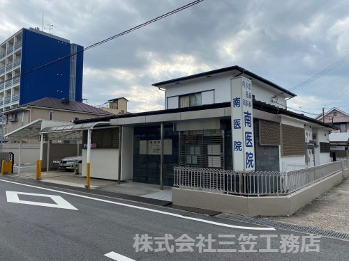 病院　南医院（病院）まで1806m