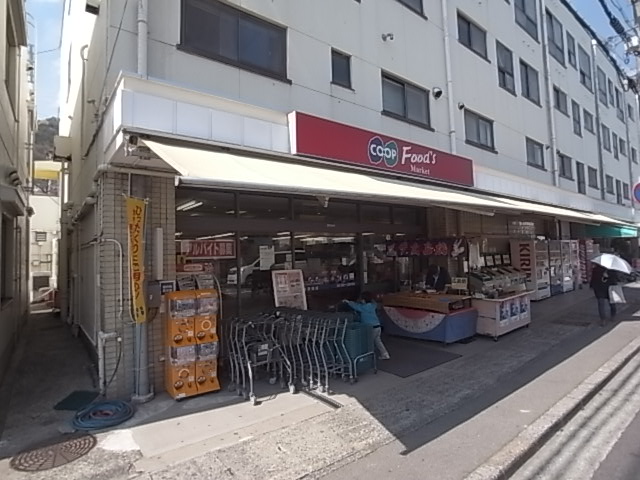 スーパー　コープこうべ コープ鶴甲（スーパー）まで319m