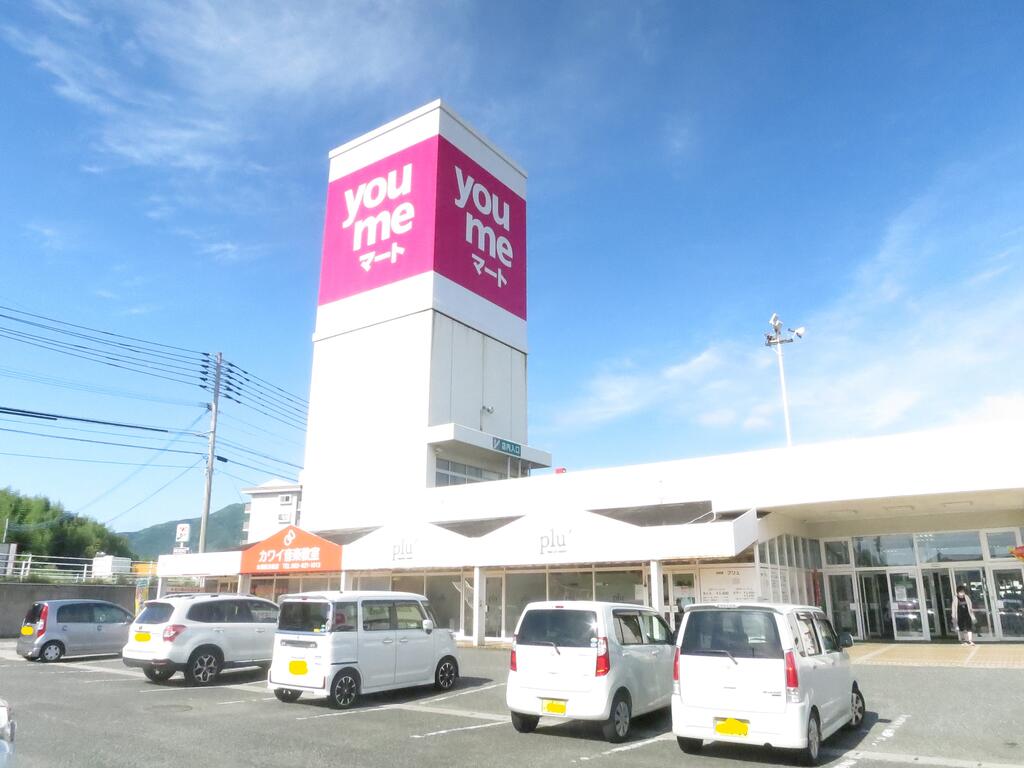 スーパー　ゆめマート頓野店（スーパー）まで1367m