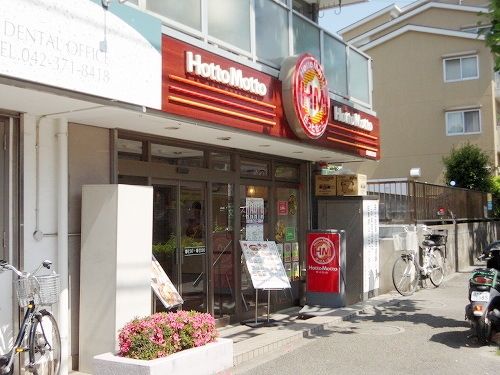 飲食店　ほっともっと多摩馬引沢店（飲食店）まで600m
