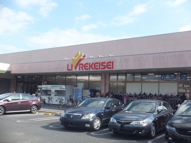スーパー　リブレ京成 アルビス前原店（スーパー）まで1113m