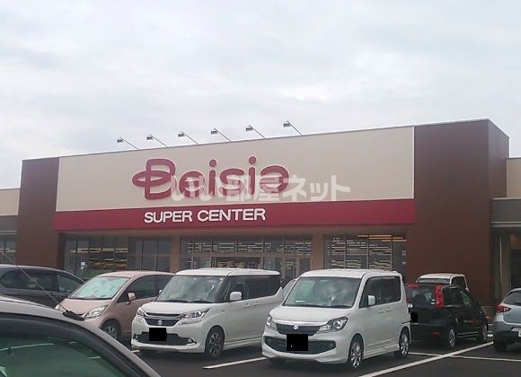 スーパー　ベイシアスーパーセンター潮来店（スーパー）まで2608m