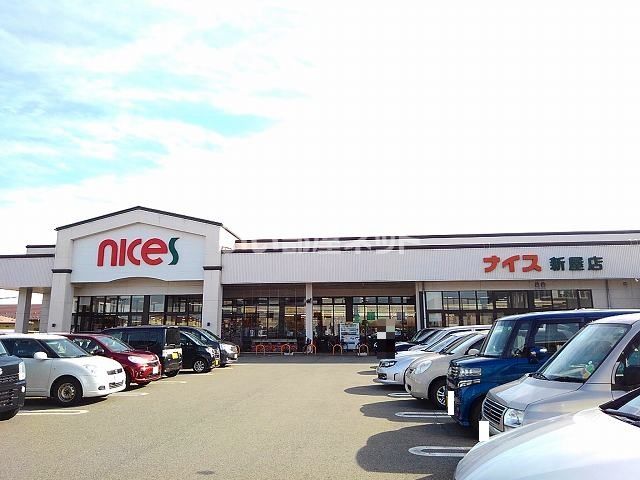 スーパー　ナイス 新屋店（スーパー）まで1264m