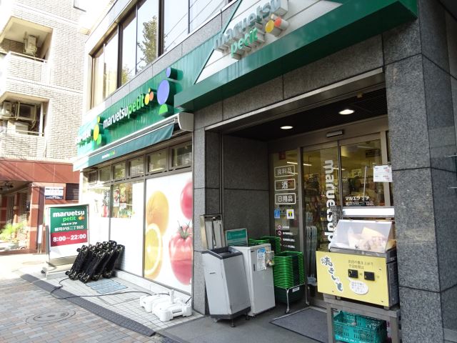 スーパー　マルエツプチ（スーパー）まで470m