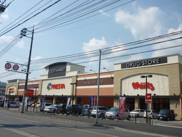 スーパー　（株）フレスタ／相田店（スーパー）まで3058m