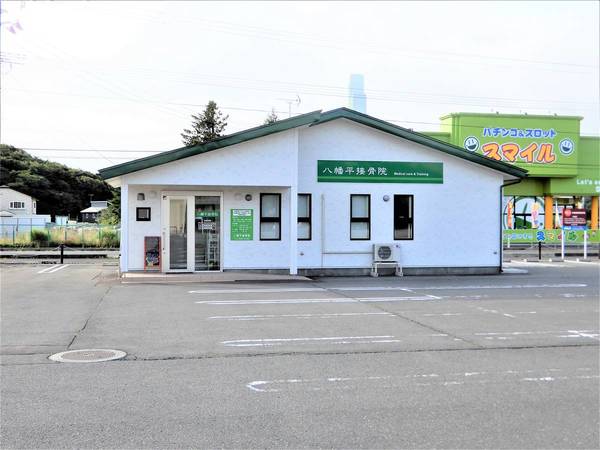 その他　八幡平接骨院（その他）まで650m