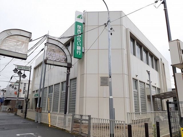 銀行　関西みらい銀行様（銀行）まで280m