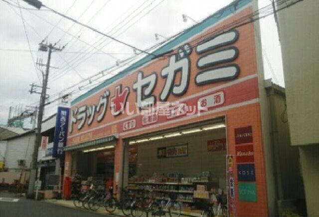 ドラックストア　ドラッグセガミ今川店（ドラッグストア）まで1522m