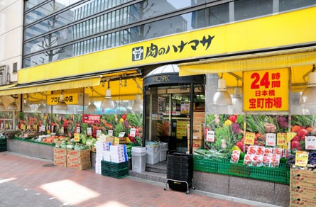 スーパー　肉のハナマサ　日本橋宝町店（スーパー）まで464m