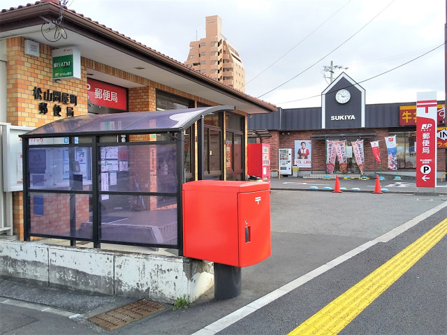郵便局　松山問屋町郵便局（郵便局）まで1072m