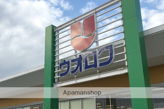 スーパー　ウオロク　要町店（スーパー）まで1300m