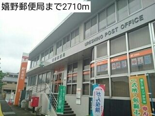 郵便局　嬉野郵便局（郵便局）まで2710m