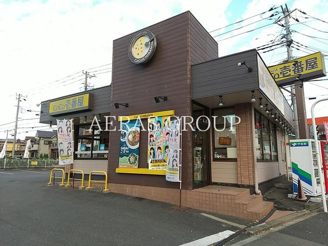 飲食店　CoCo壱番屋 新松戸店（飲食店）まで585m